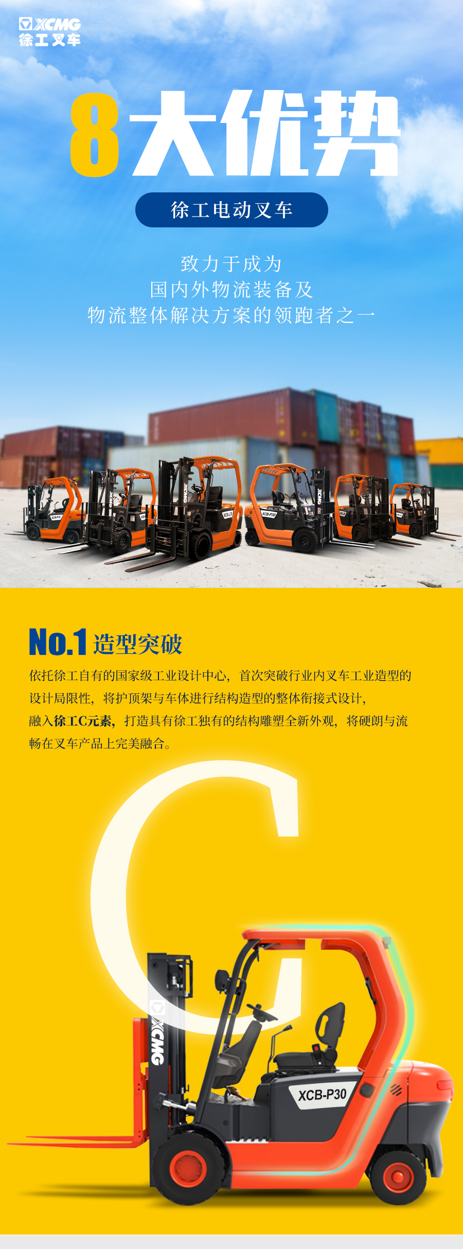 徐工電動叉車優勢_01.jpg