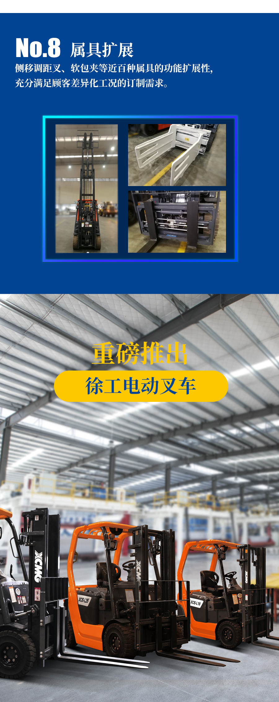 徐工電動叉車優勢_05.jpg
