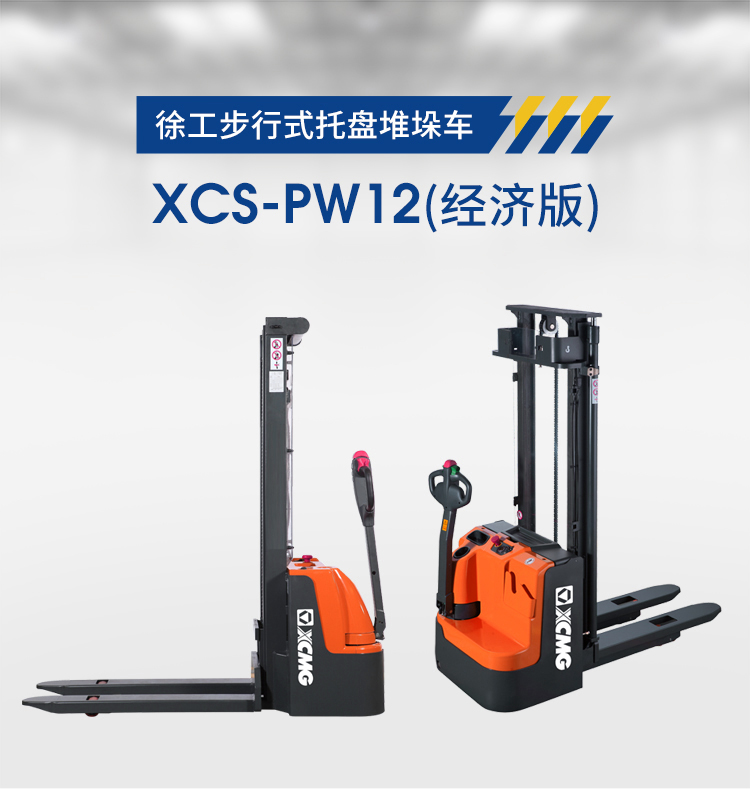 XCS-PW12（經濟版）_01.jpg