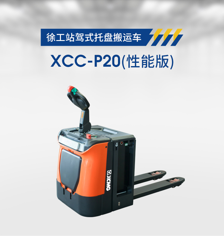 XCC-P20性能版_01.jpg