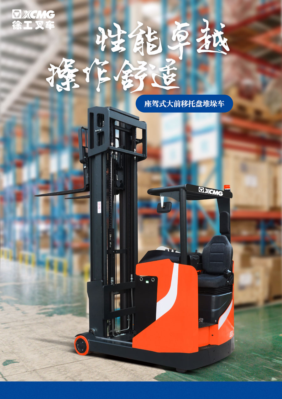 座駕式大前移托盤堆垛車_01.jpg