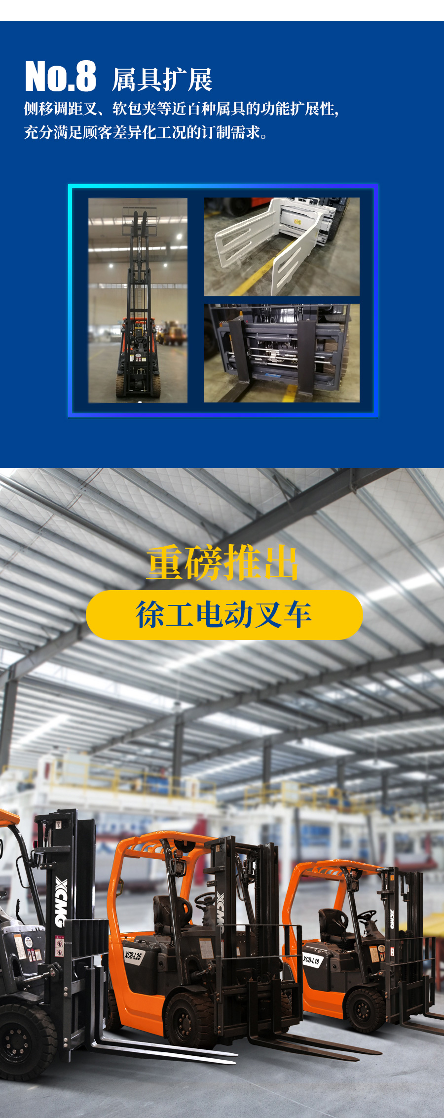徐工電動叉車優勢_05.jpg