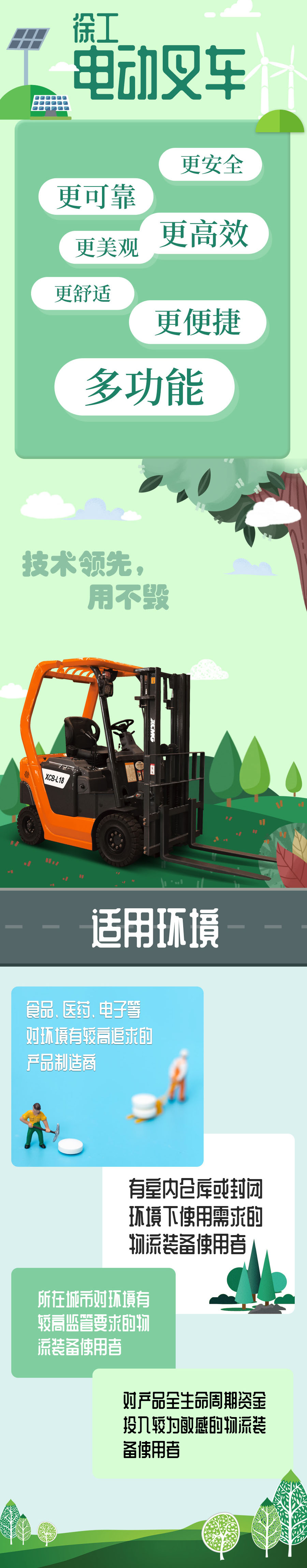 電動平衡重優勢_02.jpg