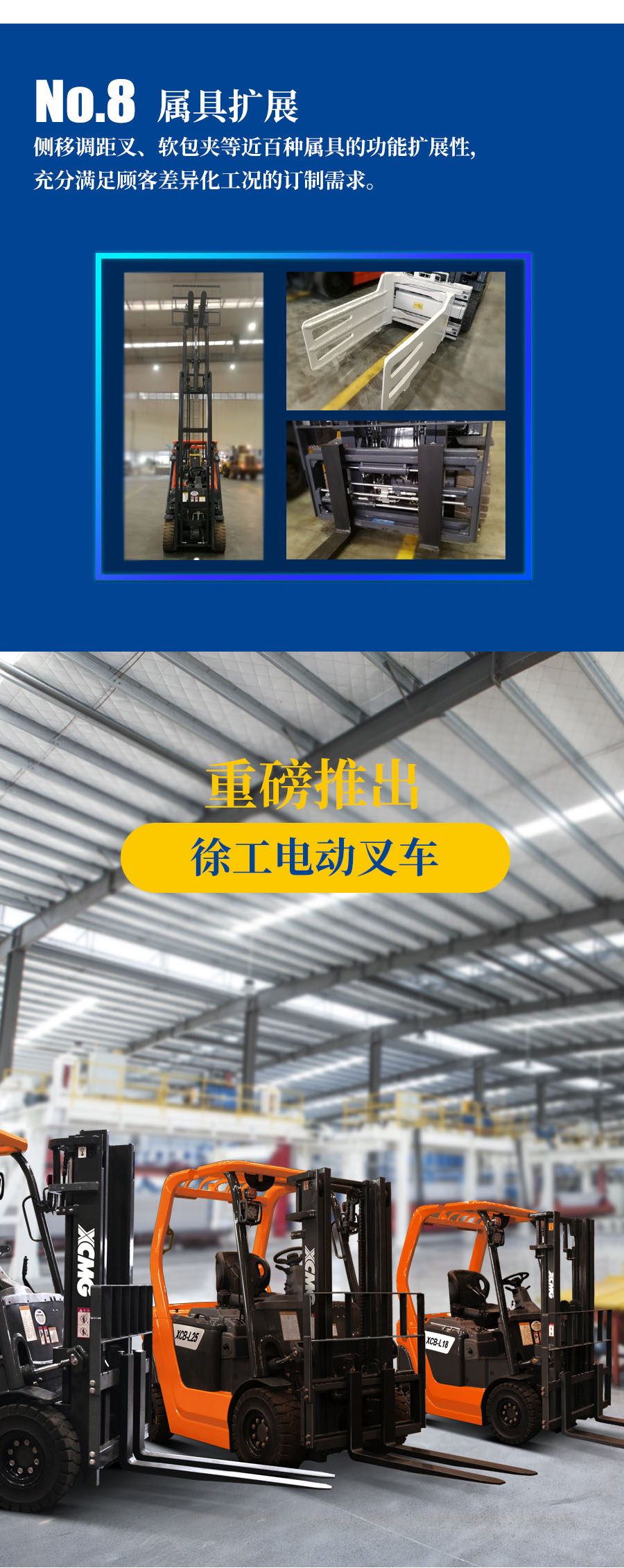 徐工電動叉車優勢_05.jpg