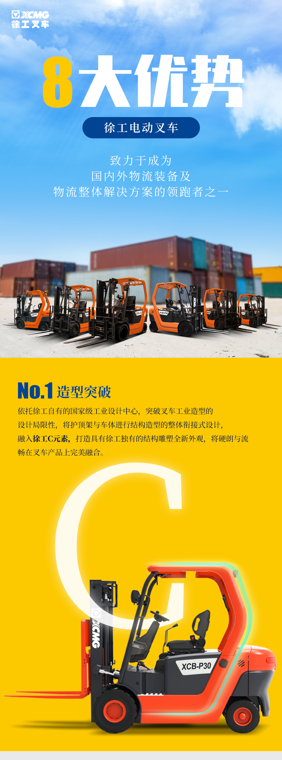 徐工電動叉車優勢_01.jpg