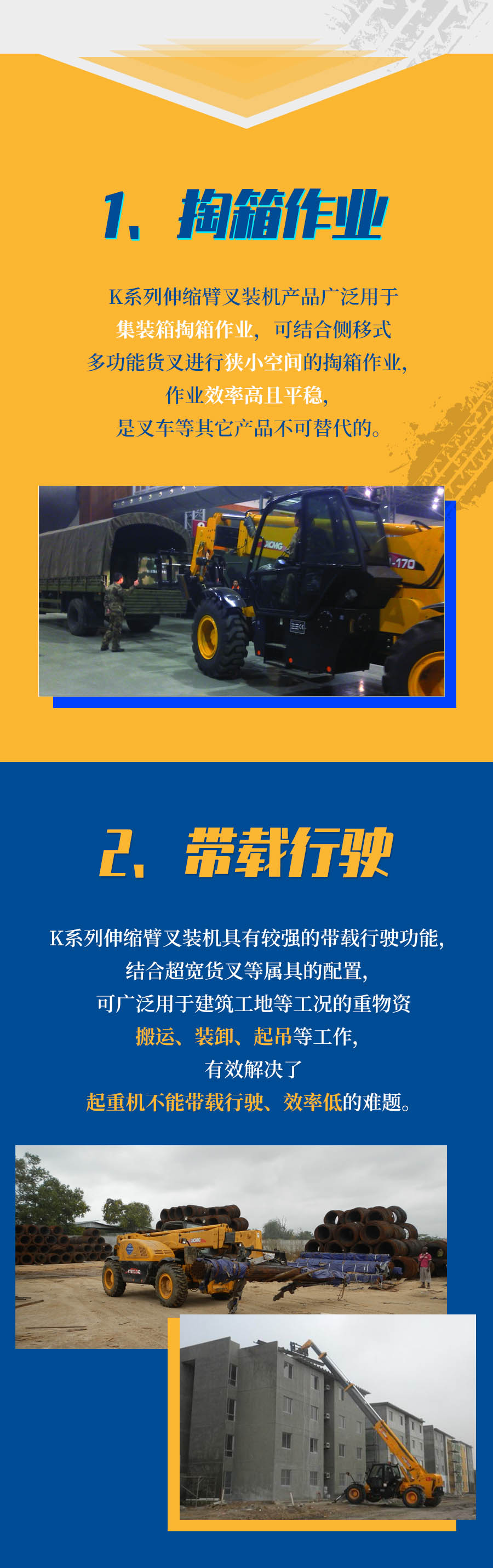 伸縮臂叉裝機整體介紹_02.jpg