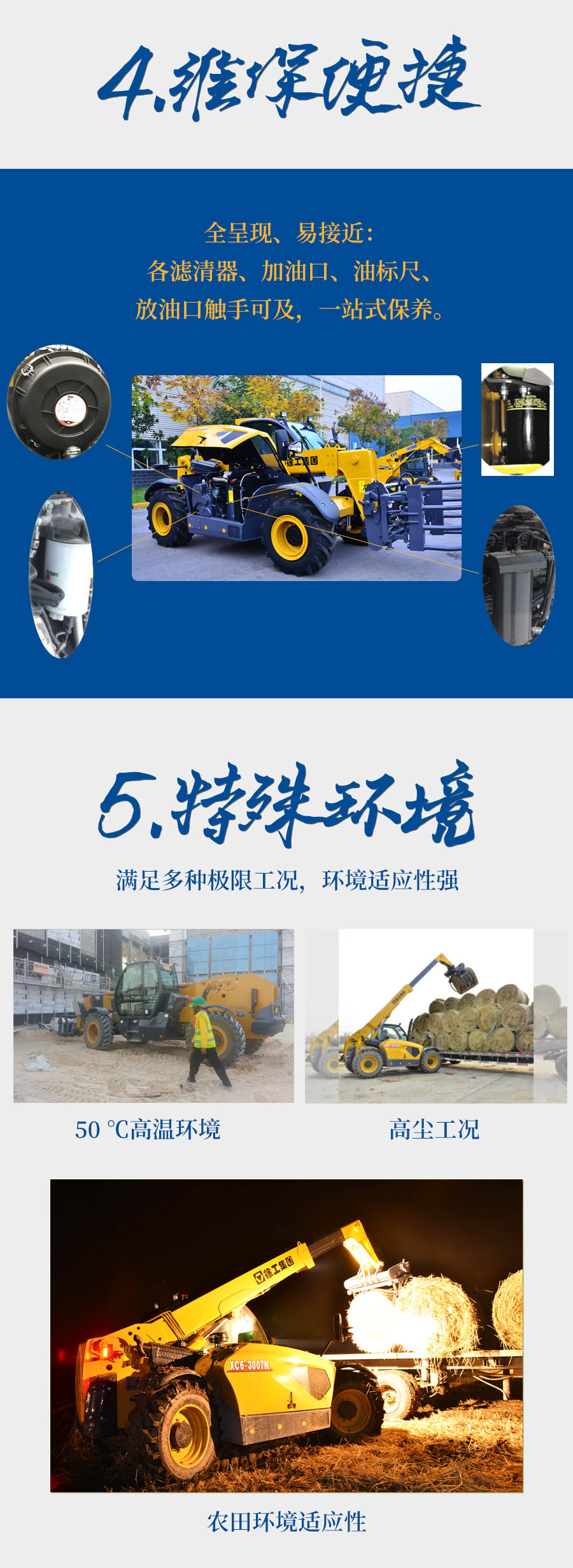 伸縮臂叉裝機5大亮點_04.jpg