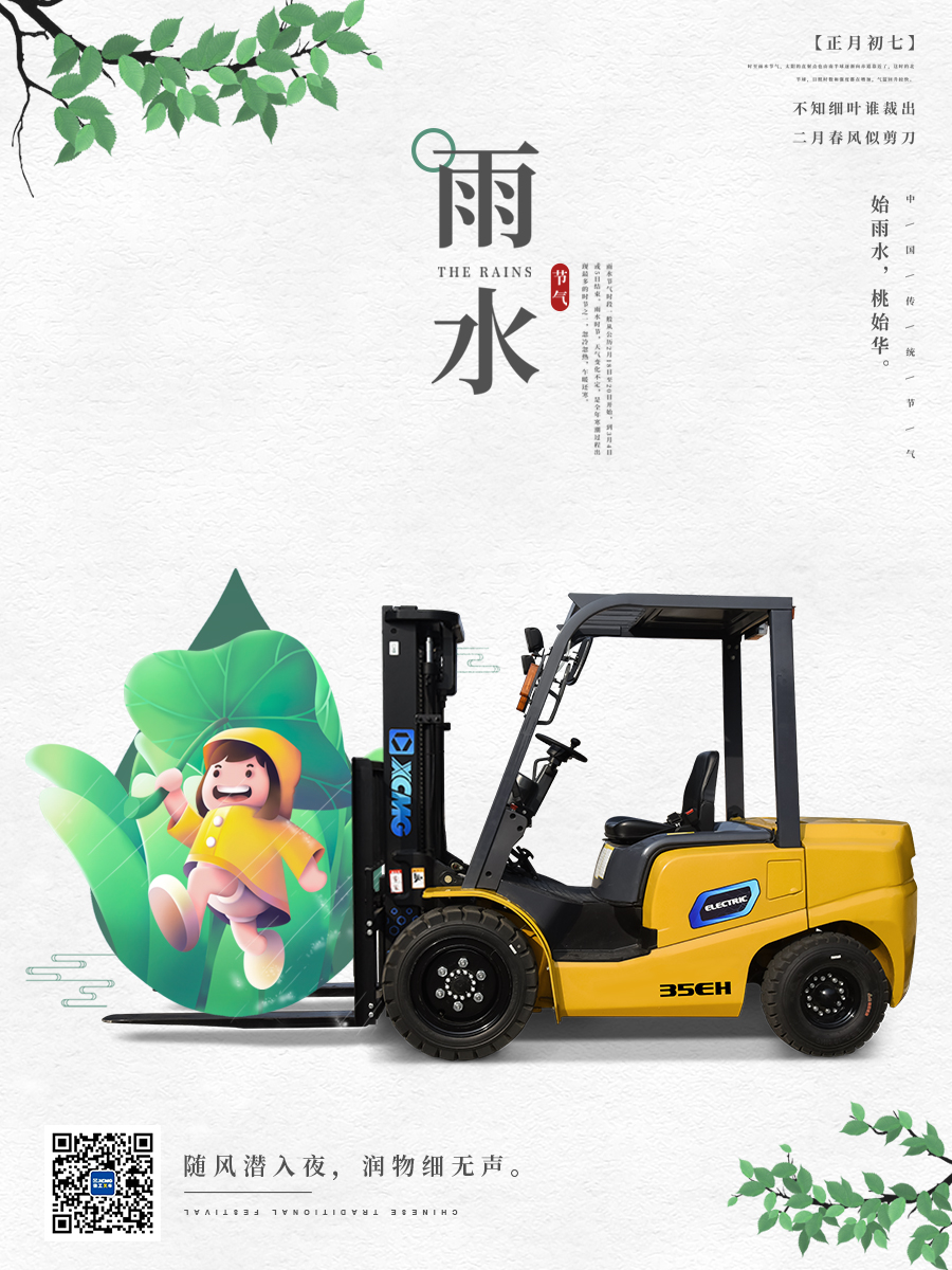 雨水.jpg